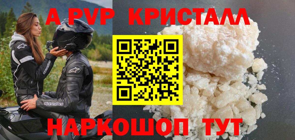 даркнет сайт  APVP Crystall  A PVP кристаллы  Alpha-PVP  Вход с VPN  Елец  А ПВП мука 
