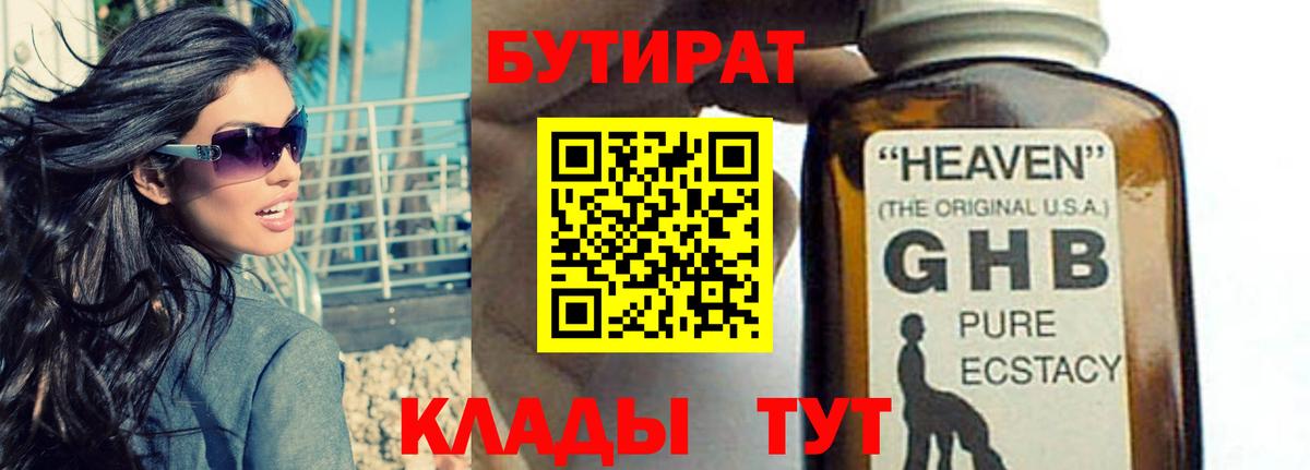 БУТИРАТ BDO Елец