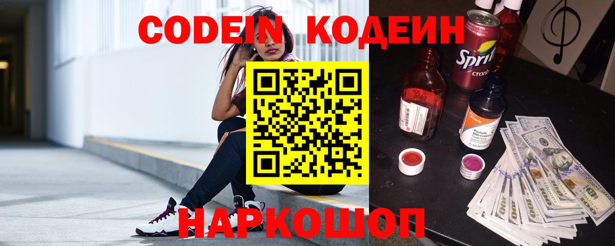 Елец  Кодеин напиток Lean (лин)  Вход с VPN  Кодеиновый сироп Lean Purple Drank 
