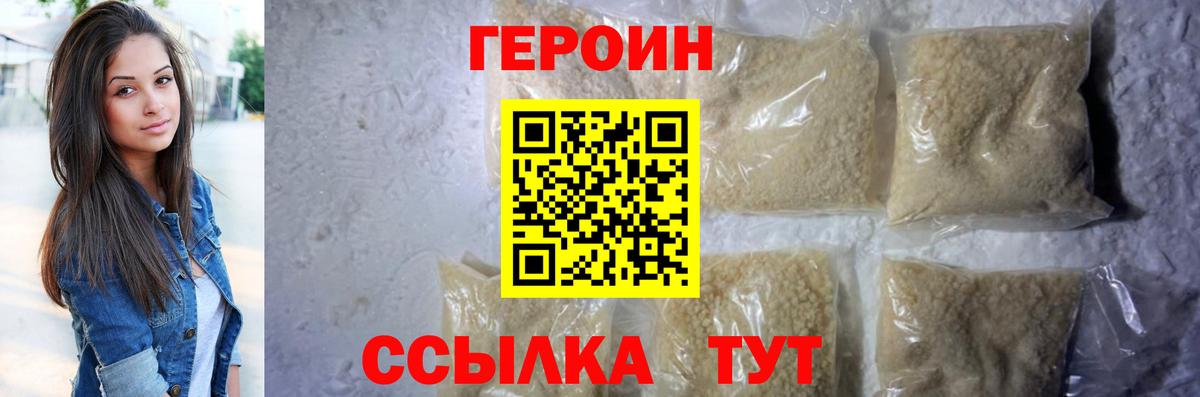 ГЕРОИН афганец Елец