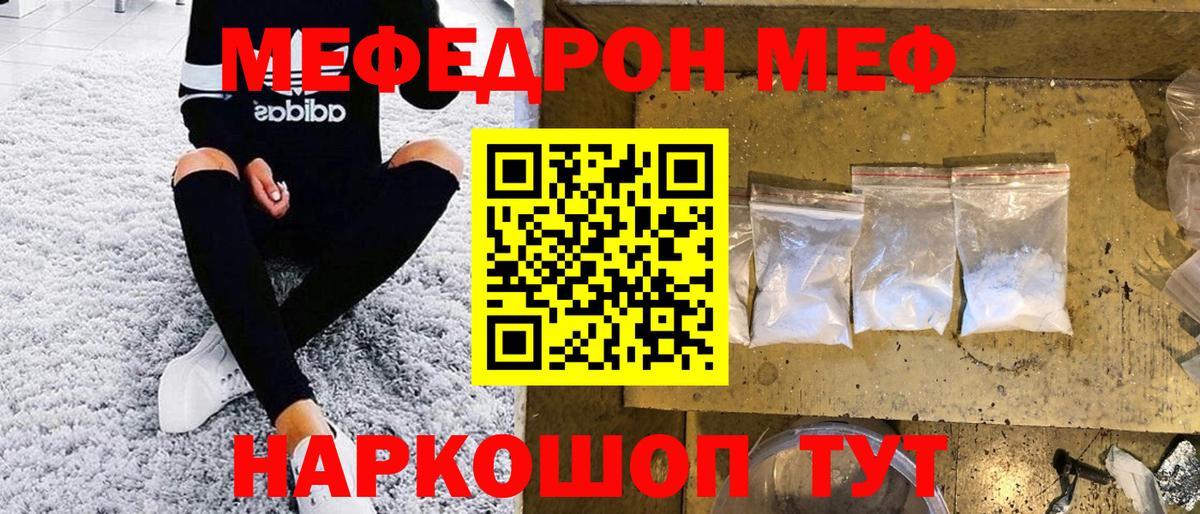 Меф мяу мяу  Елец