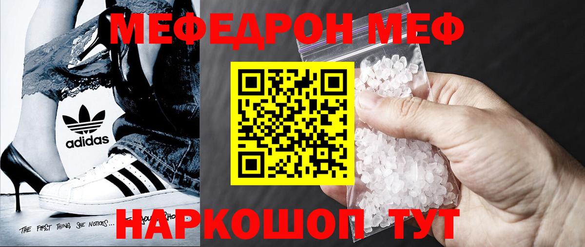 сколько стоит  Вход с VPN  Елец  Меф 4 MMC  Меф 