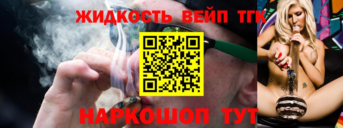 Дистиллят ТГК вейп Елец